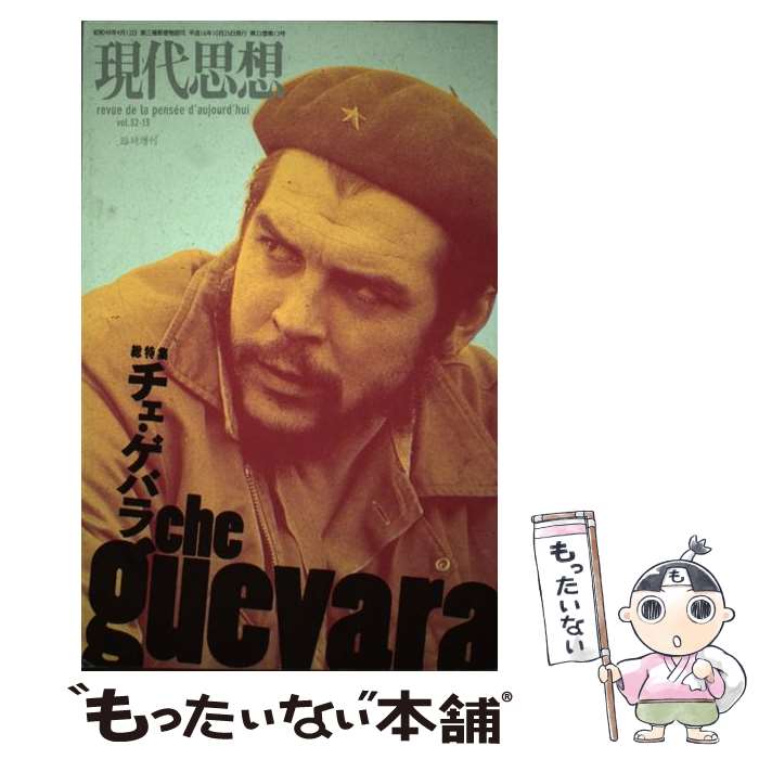 楽天市場】チェ ゲバラ（本・雑誌・コミック）の通販