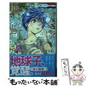  ぼくは地球と歌う ぼく地球次世代編2 6 / 日渡 早紀 / 白泉社 