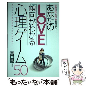 【中古】 DVD＞あなたのLOVE傾向がわかる心理ゲーム50 / インフォメディア / インフォメディア [単行本]【メール便送料無料】【あす楽対応】