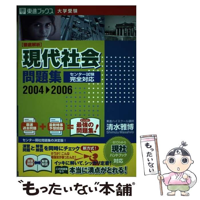著者：清水 雅博出版社：ナガセサイズ：単行本ISBN-10：4890852875ISBN-13：9784890852871■通常24時間以内に出荷可能です。※繁忙期やセール等、ご注文数が多い日につきましては　発送まで48時間かかる場合があります。あらかじめご了承ください。 ■メール便は、1冊から送料無料です。※宅配便の場合、2,500円以上送料無料です。※最短翌日配達ご希望の方は、宅配便をご選択下さい。※「代引き」ご希望の方は宅配便をご選択下さい。※配送番号付きのゆうパケットをご希望の場合は、追跡可能メール便（送料210円）をご選択ください。■ただいま、オリジナルカレンダーをプレゼントしております。■お急ぎの方は「もったいない本舗　お急ぎ便店」をご利用ください。最短翌日配送、手数料298円から■まとめ買いの方は「もったいない本舗　おまとめ店」がお買い得です。■中古品ではございますが、良好なコンディションです。決済は、クレジットカード、代引き等、各種決済方法がご利用可能です。■万が一品質に不備が有った場合は、返金対応。■クリーニング済み。■商品画像に「帯」が付いているものがありますが、中古品のため、実際の商品には付いていない場合がございます。■商品状態の表記につきまして・非常に良い：　　使用されてはいますが、　　非常にきれいな状態です。　　書き込みや線引きはありません。・良い：　　比較的綺麗な状態の商品です。　　ページやカバーに欠品はありません。　　文章を読むのに支障はありません。・可：　　文章が問題なく読める状態の商品です。　　マーカーやペンで書込があることがあります。　　商品の痛みがある場合があります。