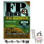 【中古】 FP技能検定3級精選過去問題集 2014年版 / FP受験研究会 / すばる舎 [単行本]【メール便送料無料】【あす楽対応】