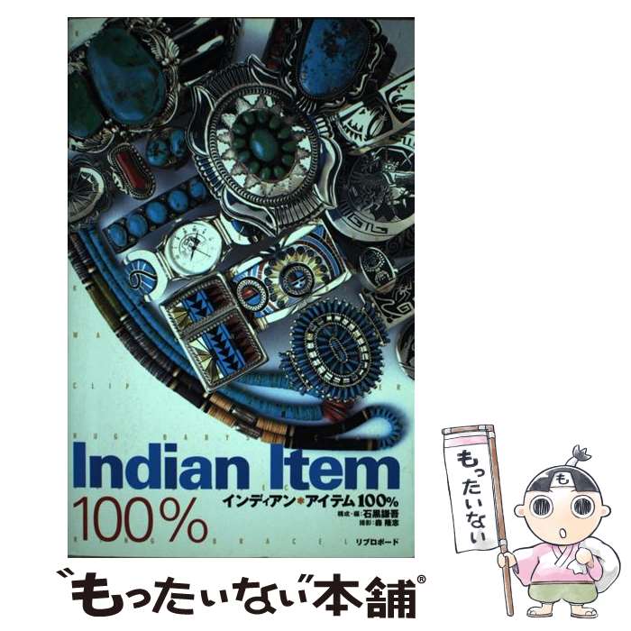 著者：石黒 謙吾出版社：リブロポートサイズ：単行本ISBN-10：4845711575ISBN-13：9784845711574■通常24時間以内に出荷可能です。※繁忙期やセール等、ご注文数が多い日につきましては　発送まで48時間かかる場合があります。あらかじめご了承ください。 ■メール便は、1冊から送料無料です。※宅配便の場合、2,500円以上送料無料です。※あす楽ご希望の方は、宅配便をご選択下さい。※「代引き」ご希望の方は宅配便をご選択下さい。※配送番号付きのゆうパケットをご希望の場合は、追跡可能メール便（送料210円）をご選択ください。■ただいま、オリジナルカレンダーをプレゼントしております。■お急ぎの方は「もったいない本舗　お急ぎ便店」をご利用ください。最短翌日配送、手数料298円から■まとめ買いの方は「もったいない本舗　おまとめ店」がお買い得です。■中古品ではございますが、良好なコンディションです。決済は、クレジットカード、代引き等、各種決済方法がご利用可能です。■万が一品質に不備が有った場合は、返金対応。■クリーニング済み。■商品画像に「帯」が付いているものがありますが、中古品のため、実際の商品には付いていない場合がございます。■商品状態の表記につきまして・非常に良い：　　使用されてはいますが、　　非常にきれいな状態です。　　書き込みや線引きはありません。・良い：　　比較的綺麗な状態の商品です。　　ページやカバーに欠品はありません。　　文章を読むのに支障はありません。・可：　　文章が問題なく読める状態の商品です。　　マーカーやペンで書込があることがあります。　　商品の痛みがある場合があります。