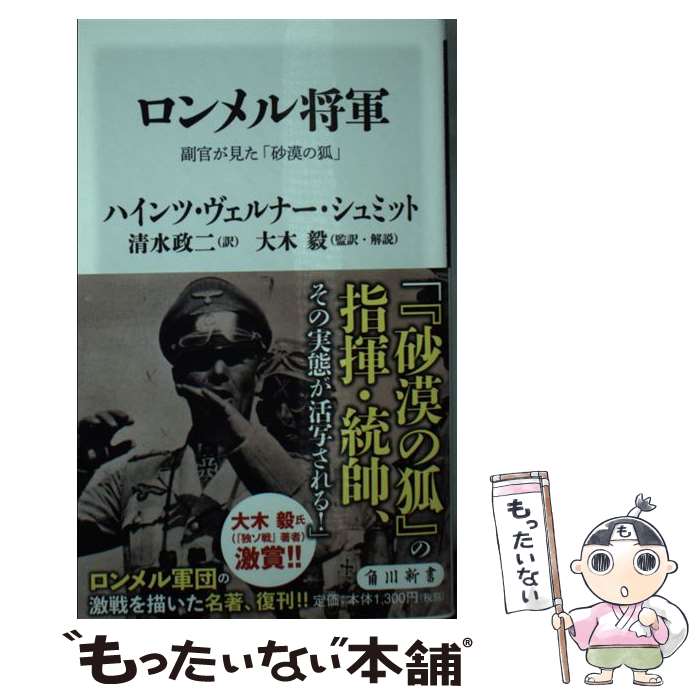 2026年最新Yahoo!オークション -ロンメル将軍(本、雑誌)の中古品