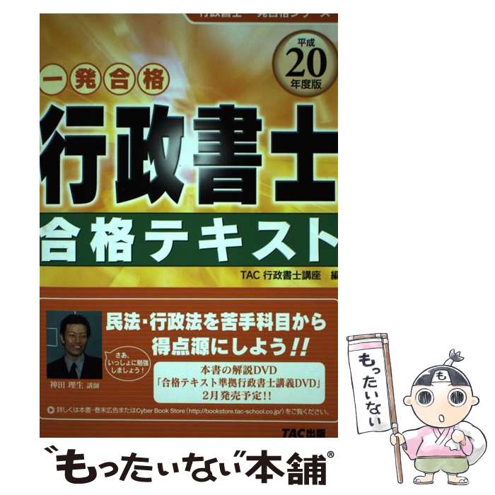 楽天市場】行政書士 一発合格シリーズの通販