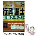 【中古】 行政書士合格テキスト 一発合格 平成20年度版 / TAC行政書士講座 / TAC出版 単行本 【メール便送料無料】【あす楽対応】