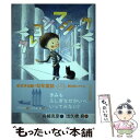 著者：舟崎克彦, 出久根 育出版社：鈴木出版サイズ：単行本ISBN-10：4790232735ISBN-13：9784790232735■こちらの商品もオススメです ● ふらいぱんじいさん / 神沢 利子, 堀内 誠一 / あかね書房 [単行本] ● がっこうかっぱのイケノオイ / 山本 悦子, 市居 みか / 童心社 [単行本] ● ちいさいモモちゃん / 松谷 みよ子, 菊池 貞雄 / 講談社 [単行本] ● かえってきたまほうのじどうはんばいき / やまだ ともこ, いとう みき / 金の星社 [単行本] ● おでんおんせんにいく / 中川 ひろたか, 長谷川 義史 / 佼成出版社 [単行本（ソフトカバー）] ● かいぞくポケット 1 / 寺村 輝夫, 永井 郁子 / あかね書房 [単行本] ■通常24時間以内に出荷可能です。※繁忙期やセール等、ご注文数が多い日につきましては　発送まで48時間かかる場合があります。あらかじめご了承ください。 ■メール便は、1冊から送料無料です。※宅配便の場合、2,500円以上送料無料です。※あす楽ご希望の方は、宅配便をご選択下さい。※「代引き」ご希望の方は宅配便をご選択下さい。※配送番号付きのゆうパケットをご希望の場合は、追跡可能メール便（送料210円）をご選択ください。■ただいま、オリジナルカレンダーをプレゼントしております。■お急ぎの方は「もったいない本舗　お急ぎ便店」をご利用ください。最短翌日配送、手数料298円から■まとめ買いの方は「もったいない本舗　おまとめ店」がお買い得です。■中古品ではございますが、良好なコンディションです。決済は、クレジットカード、代引き等、各種決済方法がご利用可能です。■万が一品質に不備が有った場合は、返金対応。■クリーニング済み。■商品画像に「帯」が付いているものがありますが、中古品のため、実際の商品には付いていない場合がございます。■商品状態の表記につきまして・非常に良い：　　使用されてはいますが、　　非常にきれいな状態です。　　書き込みや線引きはありません。・良い：　　比較的綺麗な状態の商品です。　　ページやカバーに欠品はありません。　　文章を読むのに支障はありません。・可：　　文章が問題なく読める状態の商品です。　　マーカーやペンで書込があることがあります。　　商品の痛みがある場合があります。