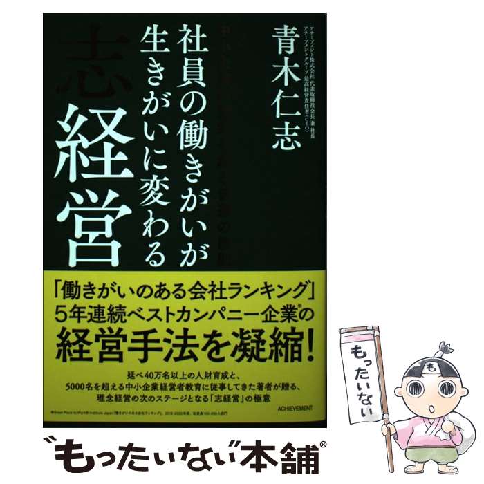 [Used] Purposeful Management / Hitoshi Aoki / Achievement Publishing [Paperback] [Free shipping via mail] [Next-day delivery available]