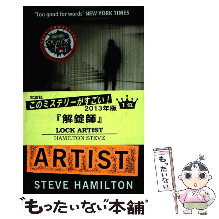 【中古】 The Lock Artist Steve Hamilton / Steve Hamilton / Orion (an Imprint of The Orion Publishing Group Ltd ) [ペーパーバック]【メール便送料無料】【最短翌日配達対応】