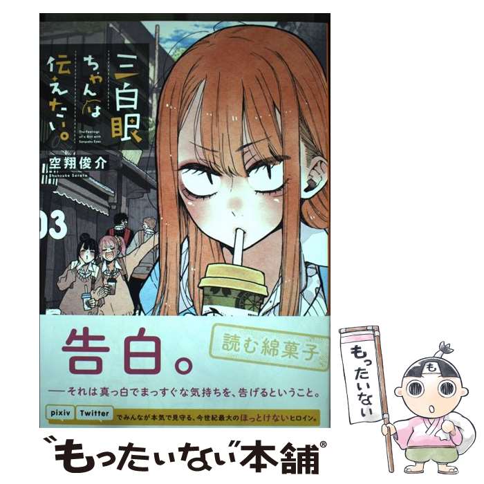 楽天市場】三白眼ちゃんは伝えたいの通販