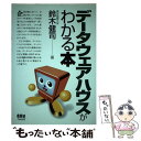 著者：鈴木 健司出版社：オーム社サイズ：単行本ISBN-10：427407904XISBN-13：9784274079047■通常24時間以内に出荷可能です。※繁忙期やセール等、ご注文数が多い日につきましては　発送まで48時間かかる場合があります。あらかじめご了承ください。 ■メール便は、1冊から送料無料です。※宅配便の場合、2,500円以上送料無料です。※あす楽ご希望の方は、宅配便をご選択下さい。※「代引き」ご希望の方は宅配便をご選択下さい。※配送番号付きのゆうパケットをご希望の場合は、追跡可能メール便（送料210円）をご選択ください。■ただいま、オリジナルカレンダーをプレゼントしております。■お急ぎの方は「もったいない本舗　お急ぎ便店」をご利用ください。最短翌日配送、手数料298円から■まとめ買いの方は「もったいない本舗　おまとめ店」がお買い得です。■中古品ではございますが、良好なコンディションです。決済は、クレジットカード、代引き等、各種決済方法がご利用可能です。■万が一品質に不備が有った場合は、返金対応。■クリーニング済み。■商品画像に「帯」が付いているものがありますが、中古品のため、実際の商品には付いていない場合がございます。■商品状態の表記につきまして・非常に良い：　　使用されてはいますが、　　非常にきれいな状態です。　　書き込みや線引きはありません。・良い：　　比較的綺麗な状態の商品です。　　ページやカバーに欠品はありません。　　文章を読むのに支障はありません。・可：　　文章が問題なく読める状態の商品です。　　マーカーやペンで書込があることがあります。　　商品の痛みがある場合があります。