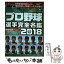 【中古】 ショウアップナイタープロ野球選手完全名鑑 2018 / 扶桑社 [ムック]【メール便送料無料】【あす楽対応】