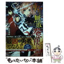 著者：結城絡繰, 桑島黎音出版社：ぶんか社サイズ：単行本（ソフトカバー）ISBN-10：4821145502ISBN-13：9784821145508■通常24時間以内に出荷可能です。※繁忙期やセール等、ご注文数が多い日につきましては　発送まで48時間かかる場合があります。あらかじめご了承ください。 ■メール便は、1冊から送料無料です。※宅配便の場合、2,500円以上送料無料です。※あす楽ご希望の方は、宅配便をご選択下さい。※「代引き」ご希望の方は宅配便をご選択下さい。※配送番号付きのゆうパケットをご希望の場合は、追跡可能メール便（送料210円）をご選択ください。■ただいま、オリジナルカレンダーをプレゼントしております。■お急ぎの方は「もったいない本舗　お急ぎ便店」をご利用ください。最短翌日配送、手数料298円から■まとめ買いの方は「もったいない本舗　おまとめ店」がお買い得です。■中古品ではございますが、良好なコンディションです。決済は、クレジットカード、代引き等、各種決済方法がご利用可能です。■万が一品質に不備が有った場合は、返金対応。■クリーニング済み。■商品画像に「帯」が付いているものがありますが、中古品のため、実際の商品には付いていない場合がございます。■商品状態の表記につきまして・非常に良い：　　使用されてはいますが、　　非常にきれいな状態です。　　書き込みや線引きはありません。・良い：　　比較的綺麗な状態の商品です。　　ページやカバーに欠品はありません。　　文章を読むのに支障はありません。・可：　　文章が問題なく読める状態の商品です。　　マーカーやペンで書込があることがあります。　　商品の痛みがある場合があります。