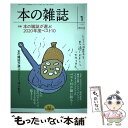 【中古】 本の雑誌 451号（2021年1月号） / 本の雑誌編集部 / 本の雑誌社 単行本（ソフトカバー） 【メール便送料無料】【あす楽対応】