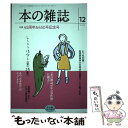 著者：本の雑誌編集部出版社：本の雑誌社サイズ：単行本（ソフトカバー）ISBN-10：4860115120ISBN-13：9784860115128■こちらの商品もオススメです ● 本の雑誌 466号（2022年4月号） / 本の雑誌編集部 / 本の雑誌社 [単行本（ソフトカバー）] ● 本の雑誌 449号（2020年11月号） / 本の雑誌編集部 / 本の雑誌社 [単行本（ソフトカバー）] ● どうで死ぬ身の一踊り / 西村 賢太 / 講談社 [文庫] ■通常24時間以内に出荷可能です。※繁忙期やセール等、ご注文数が多い日につきましては　発送まで48時間かかる場合があります。あらかじめご了承ください。 ■メール便は、1冊から送料無料です。※宅配便の場合、2,500円以上送料無料です。※あす楽ご希望の方は、宅配便をご選択下さい。※「代引き」ご希望の方は宅配便をご選択下さい。※配送番号付きのゆうパケットをご希望の場合は、追跡可能メール便（送料210円）をご選択ください。■ただいま、オリジナルカレンダーをプレゼントしております。■お急ぎの方は「もったいない本舗　お急ぎ便店」をご利用ください。最短翌日配送、手数料298円から■まとめ買いの方は「もったいない本舗　おまとめ店」がお買い得です。■中古品ではございますが、良好なコンディションです。決済は、クレジットカード、代引き等、各種決済方法がご利用可能です。■万が一品質に不備が有った場合は、返金対応。■クリーニング済み。■商品画像に「帯」が付いているものがありますが、中古品のため、実際の商品には付いていない場合がございます。■商品状態の表記につきまして・非常に良い：　　使用されてはいますが、　　非常にきれいな状態です。　　書き込みや線引きはありません。・良い：　　比較的綺麗な状態の商品です。　　ページやカバーに欠品はありません。　　文章を読むのに支障はありません。・可：　　文章が問題なく読める状態の商品です。　　マーカーやペンで書込があることがあります。　　商品の痛みがある場合があります。