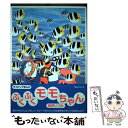 著者：桃伊 いづみ出版社：阪急コミュニケーションズサイズ：単行本ISBN-10：4484024179ISBN-13：9784484024172■こちらの商品もオススメです ● チョコレート工場の秘密 / ロアルド・ダール, クェンティン・ブレイク, 柳瀬 尚紀, Roald Dahl, Quentin Blake / 評論社 [単行本] ■通常24時間以内に出荷可能です。※繁忙期やセール等、ご注文数が多い日につきましては　発送まで48時間かかる場合があります。あらかじめご了承ください。 ■メール便は、1冊から送料無料です。※宅配便の場合、2,500円以上送料無料です。※あす楽ご希望の方は、宅配便をご選択下さい。※「代引き」ご希望の方は宅配便をご選択下さい。※配送番号付きのゆうパケットをご希望の場合は、追跡可能メール便（送料210円）をご選択ください。■ただいま、オリジナルカレンダーをプレゼントしております。■お急ぎの方は「もったいない本舗　お急ぎ便店」をご利用ください。最短翌日配送、手数料298円から■まとめ買いの方は「もったいない本舗　おまとめ店」がお買い得です。■中古品ではございますが、良好なコンディションです。決済は、クレジットカード、代引き等、各種決済方法がご利用可能です。■万が一品質に不備が有った場合は、返金対応。■クリーニング済み。■商品画像に「帯」が付いているものがありますが、中古品のため、実際の商品には付いていない場合がございます。■商品状態の表記につきまして・非常に良い：　　使用されてはいますが、　　非常にきれいな状態です。　　書き込みや線引きはありません。・良い：　　比較的綺麗な状態の商品です。　　ページやカバーに欠品はありません。　　文章を読むのに支障はありません。・可：　　文章が問題なく読める状態の商品です。　　マーカーやペンで書込があることがあります。　　商品の痛みがある場合があります。