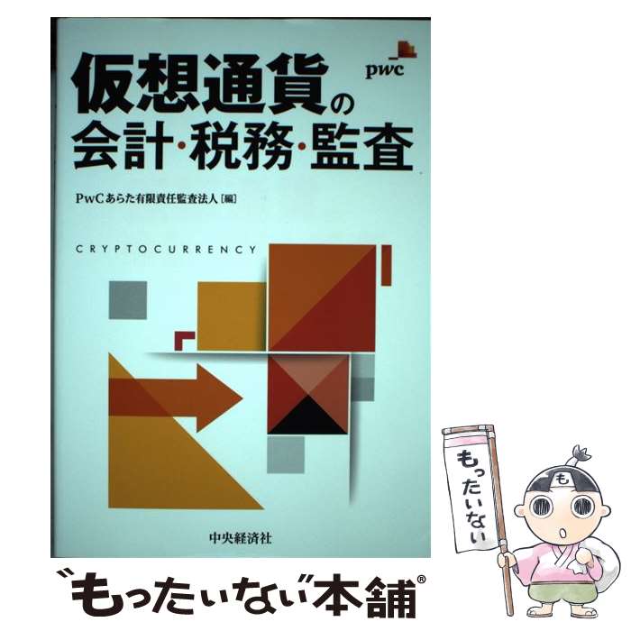 ����š� �����̲ߤβ�ס���̳���ƺ� / PwC���餿ͭ����Ǥ�ƺ�ˡ�� / ����кѼ� [ñ����]�ڥ᡼��������̵���ۡں�û������ã�б���