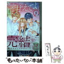 【中古】 虹 甘えてよ。 9 / 青木 琴美 / 小学館 コミック 【メール便送料無料】【あす楽対応】