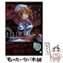 【中古】 ひぐらしのなく頃に業 1 / 赤瀬 とまと / KADOKAWA コミック 【メール便送料無料】【あす楽対応】