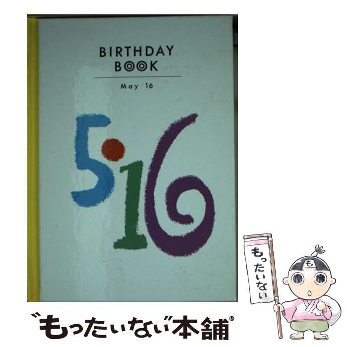  BIRTHDAY　BOOK　5月16日 / 角川書店(同朋舎) / 角川書店(同朋舎) 