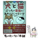 著者：今泉 忠明出版社：主婦の友社サイズ：単行本（ソフトカバー）ISBN-10：4074389142ISBN-13：9784074389148■通常24時間以内に出荷可能です。※繁忙期やセール等、ご注文数が多い日につきましては　発送まで48時間かかる場合があります。あらかじめご了承ください。 ■メール便は、1冊から送料無料です。※宅配便の場合、2,500円以上送料無料です。※あす楽ご希望の方は、宅配便をご選択下さい。※「代引き」ご希望の方は宅配便をご選択下さい。※配送番号付きのゆうパケットをご希望の場合は、追跡可能メール便（送料210円）をご選択ください。■ただいま、オリジナルカレンダーをプレゼントしております。■お急ぎの方は「もったいない本舗　お急ぎ便店」をご利用ください。最短翌日配送、手数料298円から■まとめ買いの方は「もったいない本舗　おまとめ店」がお買い得です。■中古品ではございますが、良好なコンディションです。決済は、クレジットカード、代引き等、各種決済方法がご利用可能です。■万が一品質に不備が有った場合は、返金対応。■クリーニング済み。■商品画像に「帯」が付いているものがありますが、中古品のため、実際の商品には付いていない場合がございます。■商品状態の表記につきまして・非常に良い：　　使用されてはいますが、　　非常にきれいな状態です。　　書き込みや線引きはありません。・良い：　　比較的綺麗な状態の商品です。　　ページやカバーに欠品はありません。　　文章を読むのに支障はありません。・可：　　文章が問題なく読める状態の商品です。　　マーカーやペンで書込があることがあります。　　商品の痛みがある場合があります。