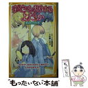 【中古】 宇宙を駆けるよだか まんがノベライズ～クラスでいちばんかわいいあの子と / 川端 志季, 百瀬 しのぶ / 集英社 [新書]【メール便送料無料】【あす楽対応】