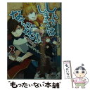 【中古】 しんでしまうとはなさけない！ 2 / 来田志郎, グライダー / KADOKAWA/アスキー メディアワークス 文庫 【メール便送料無料】【あす楽対応】