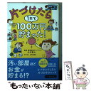 【中古】 片づけたら1年で100万円貯まった！ / 小川奈々, リベラル社, えのきのこ / 星雲社 [文庫]【メール便送料無料】【あす楽対応】