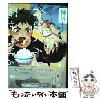 【中古】 合鍵くんと幸せごはん 1 / 黒麦 はぢめ / KADOKAWA [コミック]【メール便送料無料】【あす楽対応】