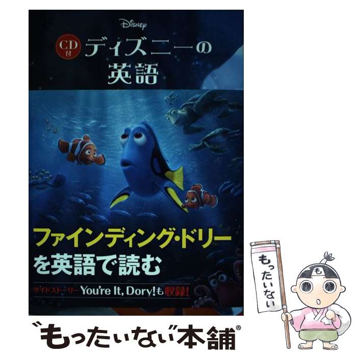 【中古】 ディズニーの英語コレクション 15 / 石原 真弓 / KADOKAWA 単行本 【メール便送料無料】【あす楽対応】