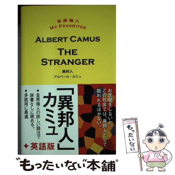 著者：アルベール・カミュ, 金原瑞人出版社：青灯社サイズ：単行本（ソフトカバー）ISBN-10：4862280633ISBN-13：9784862280633■こちらの商品もオススメです ● 星の王子さま / Antoine de Saint Exup´ery, アントワーヌ・ド サン=テグジュペリ, 池澤 夏樹 / 集英社 [文庫] ● 女工哀史 / 細井 和喜蔵 / 岩波書店 [文庫] ● 金色夜叉（下）改版 / 尾崎 紅葉 / 岩波書店 [文庫] ● 金色夜叉　上 / 尾崎 紅葉 / 岩波書店 [文庫] ■通常24時間以内に出荷可能です。※繁忙期やセール等、ご注文数が多い日につきましては　発送まで48時間かかる場合があります。あらかじめご了承ください。 ■メール便は、1冊から送料無料です。※宅配便の場合、2,500円以上送料無料です。※最短翌日配達ご希望の方は、宅配便をご選択下さい。※「代引き」ご希望の方は宅配便をご選択下さい。※配送番号付きのゆうパケットをご希望の場合は、追跡可能メール便（送料210円）をご選択ください。■ただいま、オリジナルカレンダーをプレゼントしております。■お急ぎの方は「もったいない本舗　お急ぎ便店」をご利用ください。最短翌日配送、手数料298円から■まとめ買いの方は「もったいない本舗　おまとめ店」がお買い得です。■中古品ではございますが、良好なコンディションです。決済は、クレジットカード、代引き等、各種決済方法がご利用可能です。■万が一品質に不備が有った場合は、返金対応。■クリーニング済み。■商品画像に「帯」が付いているものがありますが、中古品のため、実際の商品には付いていない場合がございます。■商品状態の表記につきまして・非常に良い：　　使用されてはいますが、　　非常にきれいな状態です。　　書き込みや線引きはありません。・良い：　　比較的綺麗な状態の商品です。　　ページやカバーに欠品はありません。　　文章を読むのに支障はありません。・可：　　文章が問題なく読める状態の商品です。　　マーカーやペンで書込があることがあります。　　商品の痛みがある場合があります。