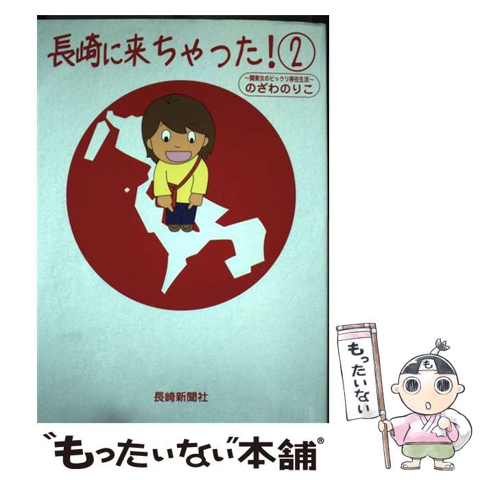 ����š� Ĺ��������ä��� ������Υӥå���ܽ����� 2 / �Τ��� �Τꤳ / Ĺ�꿷ʹ�� [ñ����]�ڥ᡼��������̵���ۡں�û������ã�б���