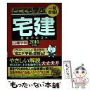 著者：日建学院／宅建講座講師室出版社：建築資料研究社サイズ：単行本ISBN-10：4863580460ISBN-13：9784863580466■通常24時間以内に出荷可能です。※繁忙期やセール等、ご注文数が多い日につきましては　発送まで48時間かかる場合があります。あらかじめご了承ください。 ■メール便は、1冊から送料無料です。※宅配便の場合、2,500円以上送料無料です。※あす楽ご希望の方は、宅配便をご選択下さい。※「代引き」ご希望の方は宅配便をご選択下さい。※配送番号付きのゆうパケットをご希望の場合は、追跡可能メール便（送料210円）をご選択ください。■ただいま、オリジナルカレンダーをプレゼントしております。■お急ぎの方は「もったいない本舗　お急ぎ便店」をご利用ください。最短翌日配送、手数料298円から■まとめ買いの方は「もったいない本舗　おまとめ店」がお買い得です。■中古品ではございますが、良好なコンディションです。決済は、クレジットカード、代引き等、各種決済方法がご利用可能です。■万が一品質に不備が有った場合は、返金対応。■クリーニング済み。■商品画像に「帯」が付いているものがありますが、中古品のため、実際の商品には付いていない場合がございます。■商品状態の表記につきまして・非常に良い：　　使用されてはいますが、　　非常にきれいな状態です。　　書き込みや線引きはありません。・良い：　　比較的綺麗な状態の商品です。　　ページやカバーに欠品はありません。　　文章を読むのに支障はありません。・可：　　文章が問題なく読める状態の商品です。　　マーカーやペンで書込があることがあります。　　商品の痛みがある場合があります。