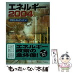 【中古】 エネルギー 2004 / 資源エネルギー庁 / エネルギーフォーラム [単行本]【メール便送料無料】【あす楽対応】