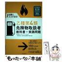 著者：株式会社ノマド・ワークス, 一般社団法人 東京防災設備保守協会出版社：インプレスサイズ：単行本（ソフトカバー）ISBN-10：4295003662ISBN-13：9784295003663■通常24時間以内に出荷可能です。※繁忙期やセール等、ご注文数が多い日につきましては　発送まで48時間かかる場合があります。あらかじめご了承ください。 ■メール便は、1冊から送料無料です。※宅配便の場合、2,500円以上送料無料です。※あす楽ご希望の方は、宅配便をご選択下さい。※「代引き」ご希望の方は宅配便をご選択下さい。※配送番号付きのゆうパケットをご希望の場合は、追跡可能メール便（送料210円）をご選択ください。■ただいま、オリジナルカレンダーをプレゼントしております。■お急ぎの方は「もったいない本舗　お急ぎ便店」をご利用ください。最短翌日配送、手数料298円から■まとめ買いの方は「もったいない本舗　おまとめ店」がお買い得です。■中古品ではございますが、良好なコンディションです。決済は、クレジットカード、代引き等、各種決済方法がご利用可能です。■万が一品質に不備が有った場合は、返金対応。■クリーニング済み。■商品画像に「帯」が付いているものがありますが、中古品のため、実際の商品には付いていない場合がございます。■商品状態の表記につきまして・非常に良い：　　使用されてはいますが、　　非常にきれいな状態です。　　書き込みや線引きはありません。・良い：　　比較的綺麗な状態の商品です。　　ページやカバーに欠品はありません。　　文章を読むのに支障はありません。・可：　　文章が問題なく読める状態の商品です。　　マーカーやペンで書込があることがあります。　　商品の痛みがある場合があります。