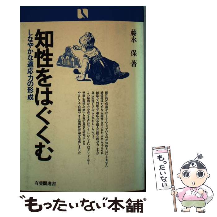 著者：藤永 保出版社：有斐閣サイズ：単行本ISBN-10：4641024510ISBN-13：9784641024519■通常24時間以内に出荷可能です。※繁忙期やセール等、ご注文数が多い日につきましては　発送まで48時間かかる場合があります。あらかじめご了承ください。 ■メール便は、1冊から送料無料です。※宅配便の場合、2,500円以上送料無料です。※最短翌日配達ご希望の方は、宅配便をご選択下さい。※「代引き」ご希望の方は宅配便をご選択下さい。※配送番号付きのゆうパケットをご希望の場合は、追跡可能メール便（送料210円）をご選択ください。■ただいま、オリジナルカレンダーをプレゼントしております。■お急ぎの方は「もったいない本舗　お急ぎ便店」をご利用ください。最短翌日配送、手数料298円から■まとめ買いの方は「もったいない本舗　おまとめ店」がお買い得です。■中古品ではございますが、良好なコンディションです。決済は、クレジットカード、代引き等、各種決済方法がご利用可能です。■万が一品質に不備が有った場合は、返金対応。■クリーニング済み。■商品画像に「帯」が付いているものがありますが、中古品のため、実際の商品には付いていない場合がございます。■商品状態の表記につきまして・非常に良い：　　使用されてはいますが、　　非常にきれいな状態です。　　書き込みや線引きはありません。・良い：　　比較的綺麗な状態の商品です。　　ページやカバーに欠品はありません。　　文章を読むのに支障はありません。・可：　　文章が問題なく読める状態の商品です。　　マーカーやペンで書込があることがあります。　　商品の痛みがある場合があります。