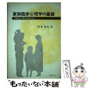 著者：村尾 泰弘出版社：北樹出版サイズ：単行本ISBN-10：4893848046ISBN-13：9784893848048■こちらの商品もオススメです ● 家族心理学講義 / 岡堂 哲雄 / 金子書房 [ハードカバー] ■通常24時間以内...