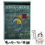 【中古】 経済のしくみと制度 第3版 / 井出 多加子 / 多賀出版 [単行本]【メール便送料無料】【あす楽対応】