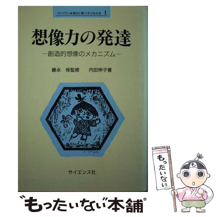 著者：内田 伸子出版社：サイエンス社サイズ：単行本ISBN-10：478190601XISBN-13：9784781906010■通常24時間以内に出荷可能です。※繁忙期やセール等、ご注文数が多い日につきましては　発送まで48時間かかる場合があります。あらかじめご了承ください。 ■メール便は、1冊から送料無料です。※宅配便の場合、2,500円以上送料無料です。※最短翌日配達ご希望の方は、宅配便をご選択下さい。※「代引き」ご希望の方は宅配便をご選択下さい。※配送番号付きのゆうパケットをご希望の場合は、追跡可能メール便（送料210円）をご選択ください。■ただいま、オリジナルカレンダーをプレゼントしております。■お急ぎの方は「もったいない本舗　お急ぎ便店」をご利用ください。最短翌日配送、手数料298円から■まとめ買いの方は「もったいない本舗　おまとめ店」がお買い得です。■中古品ではございますが、良好なコンディションです。決済は、クレジットカード、代引き等、各種決済方法がご利用可能です。■万が一品質に不備が有った場合は、返金対応。■クリーニング済み。■商品画像に「帯」が付いているものがありますが、中古品のため、実際の商品には付いていない場合がございます。■商品状態の表記につきまして・非常に良い：　　使用されてはいますが、　　非常にきれいな状態です。　　書き込みや線引きはありません。・良い：　　比較的綺麗な状態の商品です。　　ページやカバーに欠品はありません。　　文章を読むのに支障はありません。・可：　　文章が問題なく読める状態の商品です。　　マーカーやペンで書込があることがあります。　　商品の痛みがある場合があります。