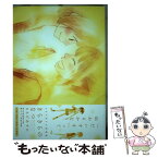 【中古】 きらきらのなつ ささだあすか短篇集 / ささだ あすか / 新書館 [コミック]【メール便送料無料】【あす楽対応】