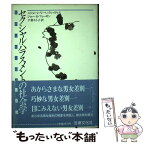 【中古】 セクシャル・ハラスメントの社会学 モダーン・セクシズム / ニジョーレ V.ベノクレイティス, ジョー R.フィーギン, 千葉 モト子 / 法 [単行本]【メール便送料無料】【あす楽対応】