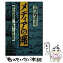 著者：高橋 康雄出版社：日経BPマーケティング(日本経済新聞出版サイズ：単行本ISBN-10：4532161371ISBN-13：9784532161378■こちらの商品もオススメです ● ヘボンの生涯と日本語 / 望月 洋子 / 新潮社 [単行本] ● ヘボン物語 明治文化の中のヘボン像 / 村上 文昭 / 教文館 [単行本] ■通常24時間以内に出荷可能です。※繁忙期やセール等、ご注文数が多い日につきましては　発送まで48時間かかる場合があります。あらかじめご了承ください。 ■メール便は、1冊から送料無料です。※宅配便の場合、2,500円以上送料無料です。※あす楽ご希望の方は、宅配便をご選択下さい。※「代引き」ご希望の方は宅配便をご選択下さい。※配送番号付きのゆうパケットをご希望の場合は、追跡可能メール便（送料210円）をご選択ください。■ただいま、オリジナルカレンダーをプレゼントしております。■お急ぎの方は「もったいない本舗　お急ぎ便店」をご利用ください。最短翌日配送、手数料298円から■まとめ買いの方は「もったいない本舗　おまとめ店」がお買い得です。■中古品ではございますが、良好なコンディションです。決済は、クレジットカード、代引き等、各種決済方法がご利用可能です。■万が一品質に不備が有った場合は、返金対応。■クリーニング済み。■商品画像に「帯」が付いているものがありますが、中古品のため、実際の商品には付いていない場合がございます。■商品状態の表記につきまして・非常に良い：　　使用されてはいますが、　　非常にきれいな状態です。　　書き込みや線引きはありません。・良い：　　比較的綺麗な状態の商品です。　　ページやカバーに欠品はありません。　　文章を読むのに支障はありません。・可：　　文章が問題なく読める状態の商品です。　　マーカーやペンで書込があることがあります。　　商品の痛みがある場合があります。