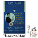  ゴルフメモ上達法 記録するだけでシングルになれる！ / 梅本 晃一 / ゴルフダイジェスト社 