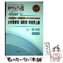 【中古】 出たDATA問過去問精選問題集 大卒警察官 消防官 市役所上級公務員 1（2012年度） / 東京アカデミー / ティーエーネット 単行本 【メール便送料無料】【あす楽対応】