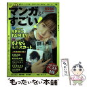 【中古】 このマンガがすごい！ 決定！今年のベスト10 2020 / 『このマンガがすごい 』編集部 / 宝島社 単行本 【メール便送料無料】【あす楽対応】