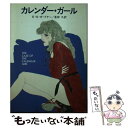 楽天もったいない本舗　楽天市場店【中古】 カレンダー・ガール / E.S.ガードナー, 峯岸 久 / 早川書房 [文庫]【メール便送料無料】【あす楽対応】