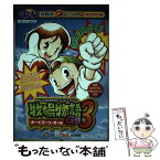 【中古】 牧場物語GB3ボーイ・ミーツ・ガール完全攻略ガイド ゲームボーイカラー / 電撃N-64編集 / メディアワークス [単行本]【メール便送料無料】【あす楽対応】