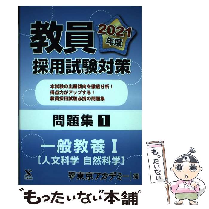 著者：東京アカデミー出版社：七賢出版サイズ：単行本ISBN-10：4864554188ISBN-13：9784864554183■通常24時間以内に出荷可能です。※繁忙期やセール等、ご注文数が多い日につきましては　発送まで48時間かかる場合があります。あらかじめご了承ください。 ■メール便は、1冊から送料無料です。※宅配便の場合、2,500円以上送料無料です。※最短翌日配達ご希望の方は、宅配便をご選択下さい。※「代引き」ご希望の方は宅配便をご選択下さい。※配送番号付きのゆうパケットをご希望の場合は、追跡可能メール便（送料210円）をご選択ください。■ただいま、オリジナルカレンダーをプレゼントしております。■お急ぎの方は「もったいない本舗　お急ぎ便店」をご利用ください。最短翌日配送、手数料298円から■まとめ買いの方は「もったいない本舗　おまとめ店」がお買い得です。■中古品ではございますが、良好なコンディションです。決済は、クレジットカード、代引き等、各種決済方法がご利用可能です。■万が一品質に不備が有った場合は、返金対応。■クリーニング済み。■商品画像に「帯」が付いているものがありますが、中古品のため、実際の商品には付いていない場合がございます。■商品状態の表記につきまして・非常に良い：　　使用されてはいますが、　　非常にきれいな状態です。　　書き込みや線引きはありません。・良い：　　比較的綺麗な状態の商品です。　　ページやカバーに欠品はありません。　　文章を読むのに支障はありません。・可：　　文章が問題なく読める状態の商品です。　　マーカーやペンで書込があることがあります。　　商品の痛みがある場合があります。
