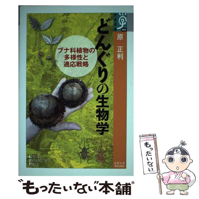 著者：原 正利出版社：京都大学学術出版会サイズ：単行本ISBN-10：4814002084ISBN-13：9784814002085■こちらの商品もオススメです ● 習近平の権力闘争 / 中澤 克二 / 日本経済新聞出版 [単行本] ● サイバーセキュリティと国際政治 / 土屋 大洋 / 千倉書房 [単行本] ■通常24時間以内に出荷可能です。※繁忙期やセール等、ご注文数が多い日につきましては　発送まで48時間かかる場合があります。あらかじめご了承ください。 ■メール便は、1冊から送料無料です。※宅配便の場合、2,500円以上送料無料です。※最短翌日配達ご希望の方は、宅配便をご選択下さい。※「代引き」ご希望の方は宅配便をご選択下さい。※配送番号付きのゆうパケットをご希望の場合は、追跡可能メール便（送料210円）をご選択ください。■ただいま、オリジナルカレンダーをプレゼントしております。■お急ぎの方は「もったいない本舗　お急ぎ便店」をご利用ください。最短翌日配送、手数料298円から■まとめ買いの方は「もったいない本舗　おまとめ店」がお買い得です。■中古品ではございますが、良好なコンディションです。決済は、クレジットカード、代引き等、各種決済方法がご利用可能です。■万が一品質に不備が有った場合は、返金対応。■クリーニング済み。■商品画像に「帯」が付いているものがありますが、中古品のため、実際の商品には付いていない場合がございます。■商品状態の表記につきまして・非常に良い：　　使用されてはいますが、　　非常にきれいな状態です。　　書き込みや線引きはありません。・良い：　　比較的綺麗な状態の商品です。　　ページやカバーに欠品はありません。　　文章を読むのに支障はありません。・可：　　文章が問題なく読める状態の商品です。　　マーカーやペンで書込があることがあります。　　商品の痛みがある場合があります。