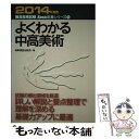 著者：時事通信出版局出版社：時事通信出版局サイズ：単行本ISBN-10：4788712636ISBN-13：9784788712638■通常24時間以内に出荷可能です。※繁忙期やセール等、ご注文数が多い日につきましては　発送まで48時間かかる場合があります。あらかじめご了承ください。 ■メール便は、1冊から送料無料です。※宅配便の場合、2,500円以上送料無料です。※あす楽ご希望の方は、宅配便をご選択下さい。※「代引き」ご希望の方は宅配便をご選択下さい。※配送番号付きのゆうパケットをご希望の場合は、追跡可能メール便（送料210円）をご選択ください。■ただいま、オリジナルカレンダーをプレゼントしております。■お急ぎの方は「もったいない本舗　お急ぎ便店」をご利用ください。最短翌日配送、手数料298円から■まとめ買いの方は「もったいない本舗　おまとめ店」がお買い得です。■中古品ではございますが、良好なコンディションです。決済は、クレジットカード、代引き等、各種決済方法がご利用可能です。■万が一品質に不備が有った場合は、返金対応。■クリーニング済み。■商品画像に「帯」が付いているものがありますが、中古品のため、実際の商品には付いていない場合がございます。■商品状態の表記につきまして・非常に良い：　　使用されてはいますが、　　非常にきれいな状態です。　　書き込みや線引きはありません。・良い：　　比較的綺麗な状態の商品です。　　ページやカバーに欠品はありません。　　文章を読むのに支障はありません。・可：　　文章が問題なく読める状態の商品です。　　マーカーやペンで書込があることがあります。　　商品の痛みがある場合があります。