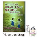 【中古】 あなたの目に映る半径5メートルから悩みも迷いもすべて消し去る方法 / 岡本マサヨシ / パブラボ [単行本]【メール便送料無料】【あす楽対応】